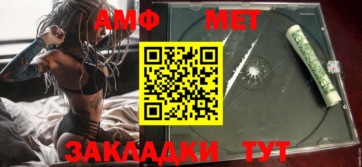 АМФ Розовый  Вход с VPN  Чернушка 