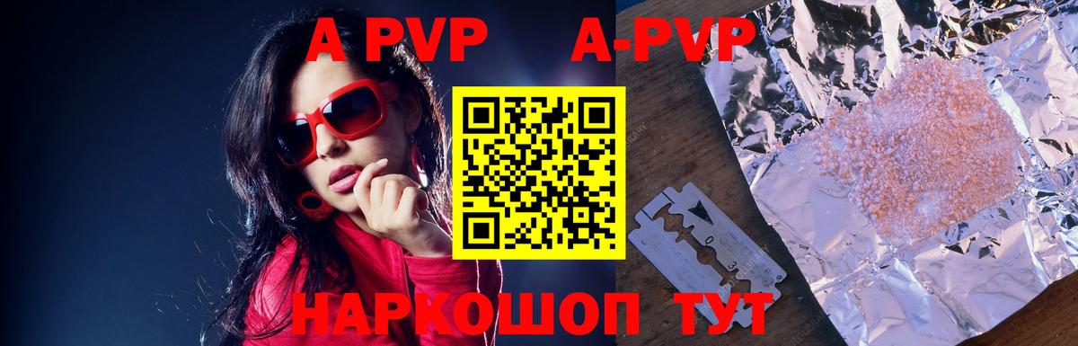 Alfa_PVP Соль  продажа наркотиков  APVP  A-PVP мука  Чернушка  Вход с VPN 
