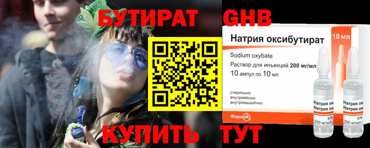 БУТИРАТ  Вход с VPN  Чернушка  Бутират GHB 