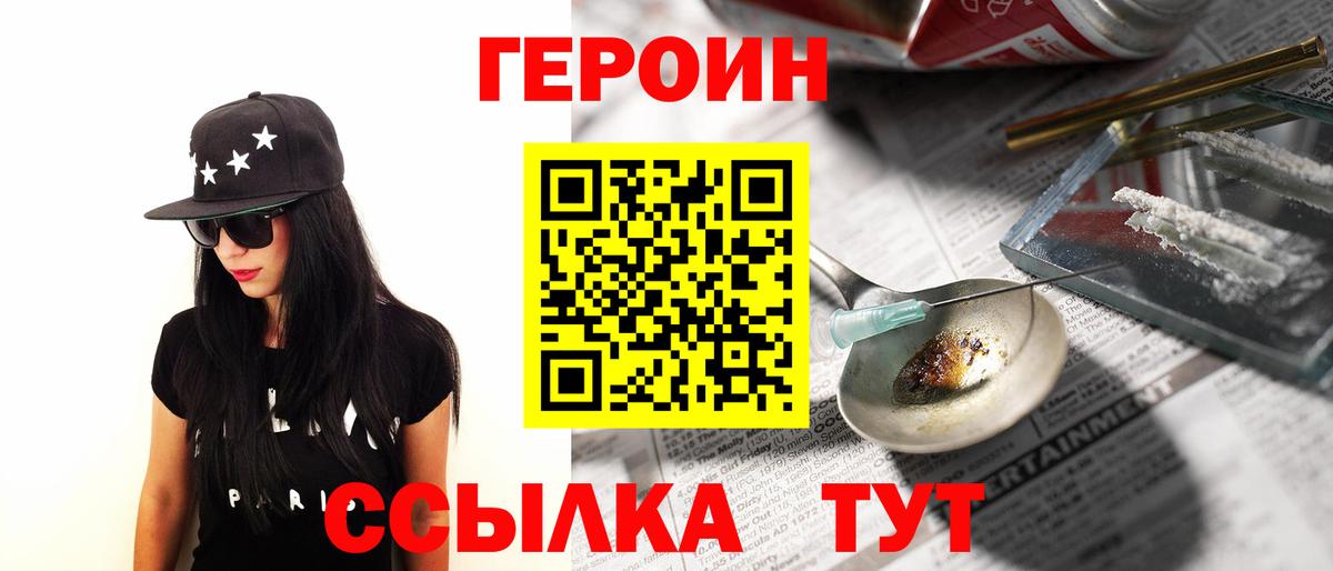 Героин белый  Вход с VPN  Чернушка 