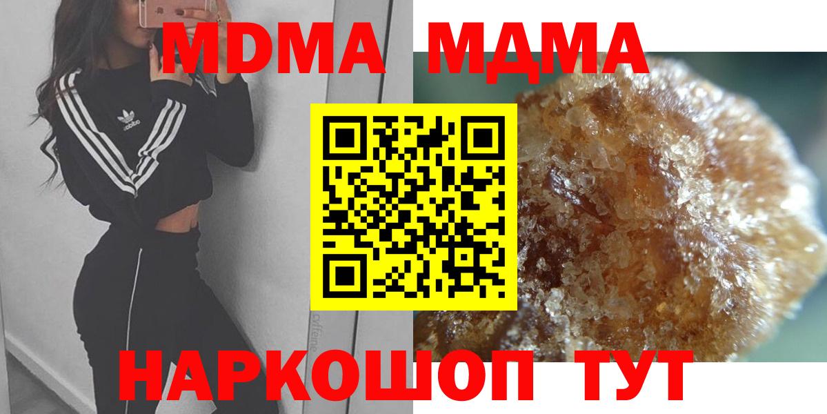 MDMA Molly  МДМА кристаллы  Вход с VPN  МДМА  Чернушка 