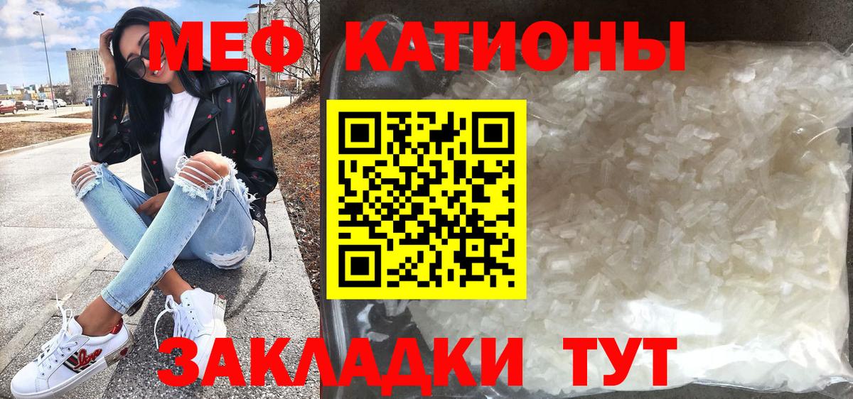 Мефедрон кристаллы Чернушка