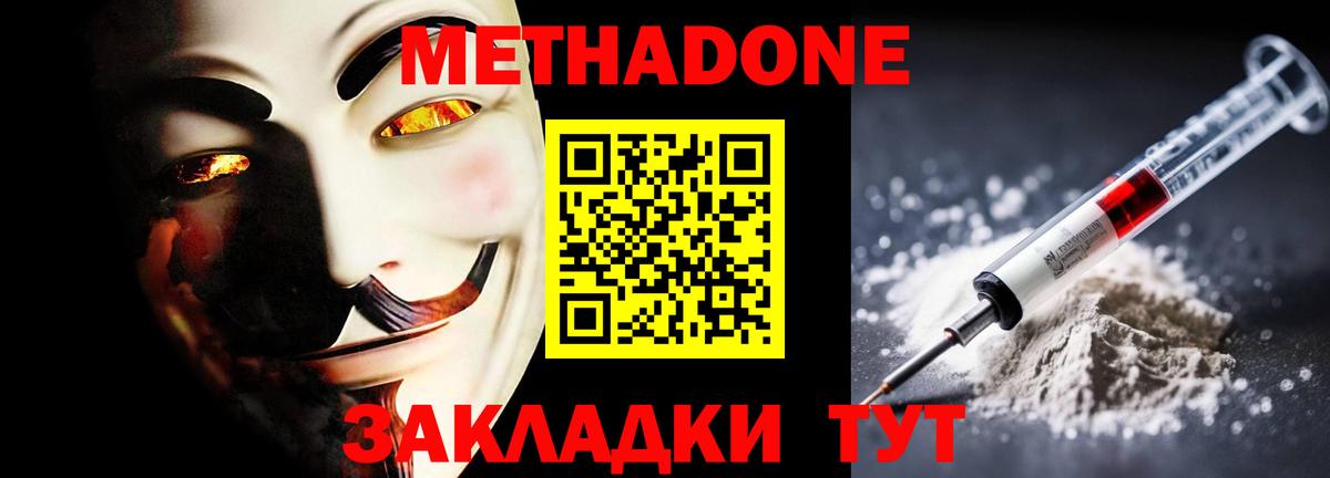 Метадон VHQ  Вход с VPN  Метадон кристалл  Чернушка 