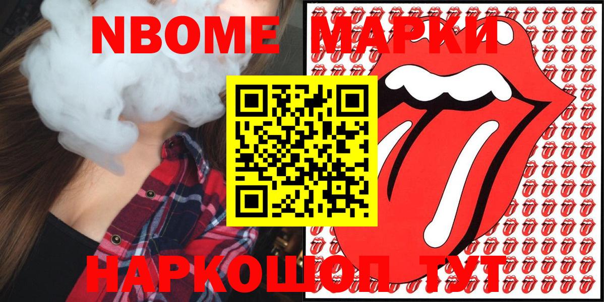 Марки NBOMe 1,8мг  Марки NBOMe 1,8мг  Марки N-bome  Вход с VPN  Чернушка 